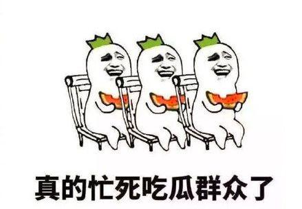 吃瓜的群众搞笑,一场搞笑的瓜界盛宴