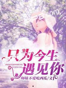 吃瓜的师妹,揭秘吃瓜师妹的趣味生活