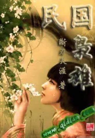 民国吃瓜看戏 小说,吃瓜看戏，揭秘民国时代众生相