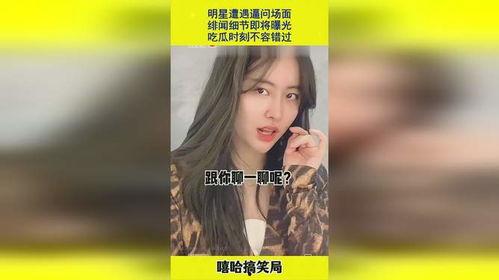 吃瓜被网曝,网曝事件引发热议