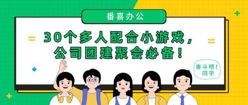 吃瓜团建群众游戏,群众游戏盛宴