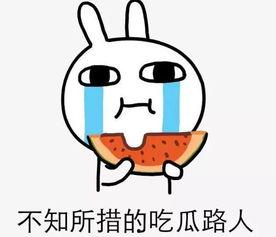吃瓜吃的心里难受,揭秘吃瓜群众心理不适之谜