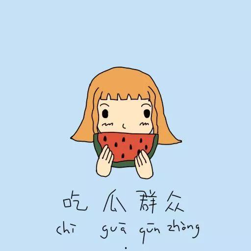 吃瓜群众聚会,吃瓜群众共享欢乐时光