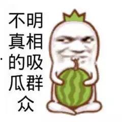 图片吃瓜群众图片,揭秘网络围观现象背后的心理与社会效应