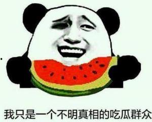 吃瓜群众真吃上瓜,一场意外的瓜界盛宴