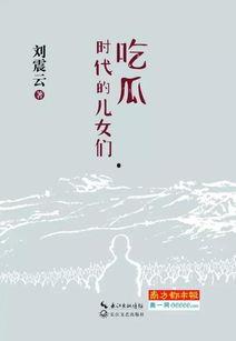 满怀吃瓜小说结局,吃瓜群众逆袭大结局