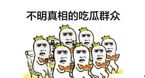 吃瓜群众61号