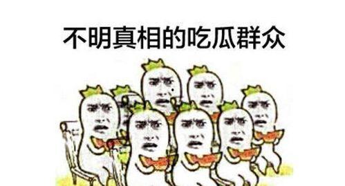 吃瓜群众和客户的区别