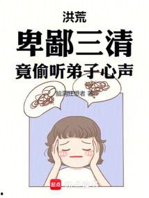 偷听心声吃瓜视频,吃瓜视频背后的秘密