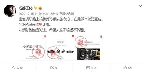 小米官方回应吃瓜,揭秘真相，还原事件始末”
