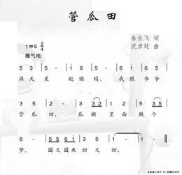 蛤蟆吃瓜简谱