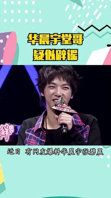 华晨宇专注吃瓜,揭秘娱乐圈幕后风云